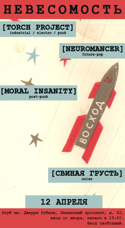 12 апреля в клубе им. Джерри Рубина